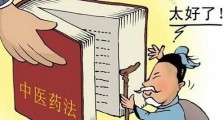 2021年中华人民共和国中医药法最新版【全文】