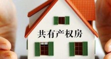 公有住房承租权转让暂行办法最新【全文】