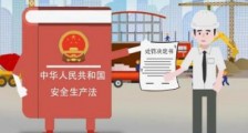 2021年最新中华人民共和国安全生产法修正【全文】