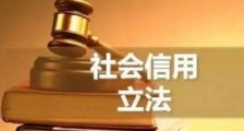 2021年重庆市社会信用条例最新【全文】
