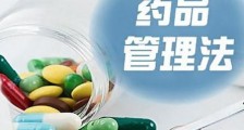 2021年湖北省药品管理条例修正【全文】