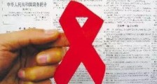 2021年艾滋病防治条例修订【全文】