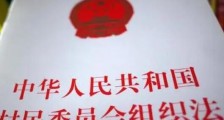 河北省村民委员会选举办法最新修正