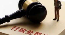 中华人民共和国行政处罚法最新2021