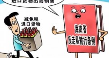 海南省反走私暂行条例最新2021
