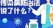 中华人民共和国传染病防治法修订
