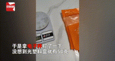重庆大妈9.9元网上买了一包250克香菇后，结果发现包装袋有200克