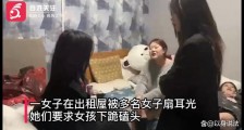 山东日照，一女子在宿舍被多名女子殴打并要求下跪，是KTV员工