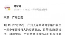 广东广州，宝马车失控撞上人群造成5死12伤